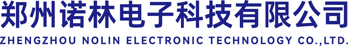 郑州诺林电子科技有限公司